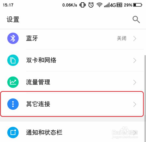 万安科技 Android L2TP 教程 - 步骤3: 点击VPN