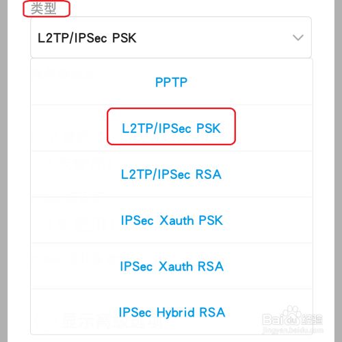 万安科技 Android L2TP 教程 - 步骤4: 选择L2TP/IPsec PSK