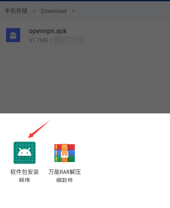 万安科技 Android OpenVPN 教程 - 步骤2: 安装 OpenVPN Connect