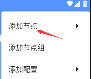 万安科技 Android SOCKS5 (v2rayNG) 教程 - 步骤2: 添加节点菜单