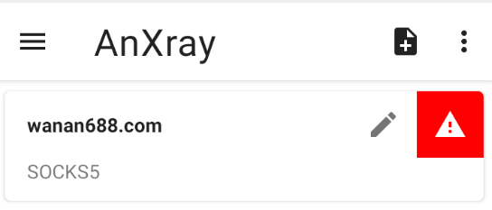 万安科技 Android SOCKS5 (AnXray) 教程 - 步骤3: 填写节点信息 2