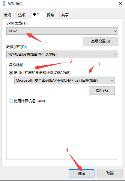 万安科技 Windows IKEv2 教程 - 步骤9: 配置IKEv2安全属性