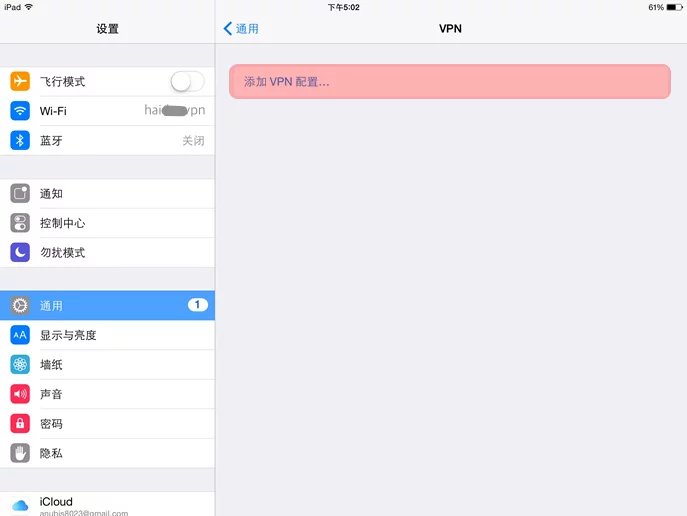 万安科技 iOS L2TP 教程 - 步骤3: 添加VPN配置