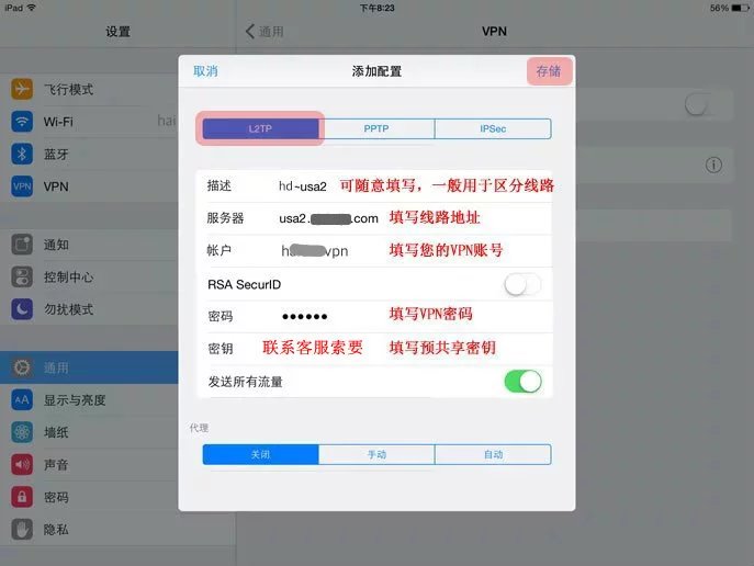 万安科技 iOS L2TP 教程 - 步骤4: 填写L2TP信息