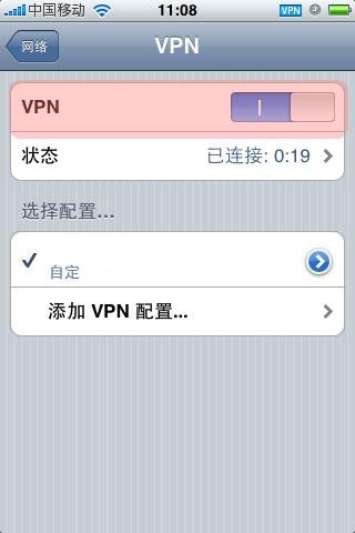万安科技 iOS PPTP 教程 - 步骤8: 开始连接