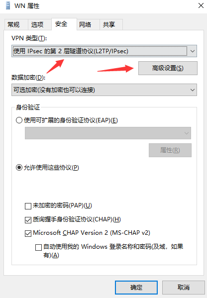 万安科技 Windows L2TP 教程 - 步骤9: 配置L2TP/IPsec类型