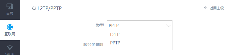 万安科技 路由器共享教程 - 步骤1: 支持PPTP L2TP的路由器