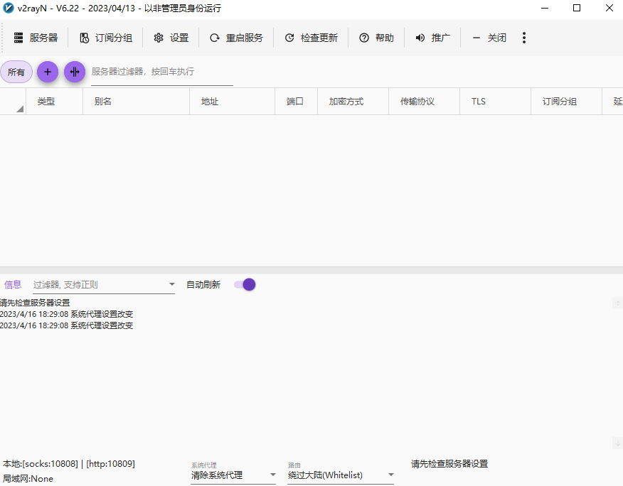 万安科技 Windows SOCKS5 教程 - 步骤2: v2rayN 系统托盘图标