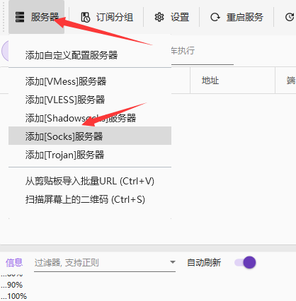 万安科技 Windows SOCKS5 教程 - 步骤3: 添加[Socks]服务器