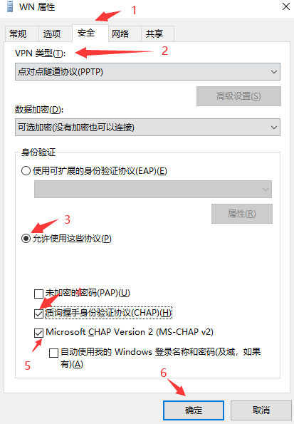 万安科技 Windows PPTP 教程 - 步骤9: 配置PPTP安全属性