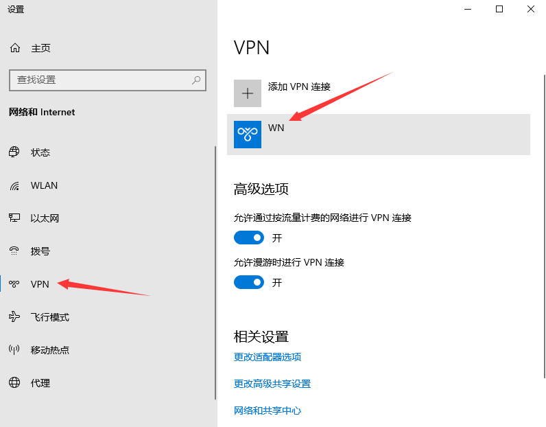 万安科技 Windows PPTP 教程 - 步骤11: 找到VPN连接