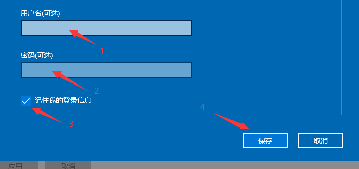 万安科技 Windows PPTP 教程 - 步骤14: 输入账号密码